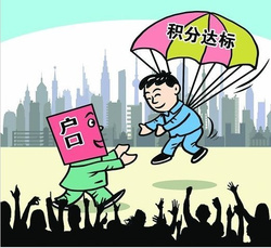 积分入户入学入住10月22日开始申请