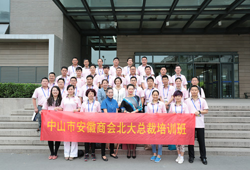 伟德官网电脑版理事会成员赴北大学习充电